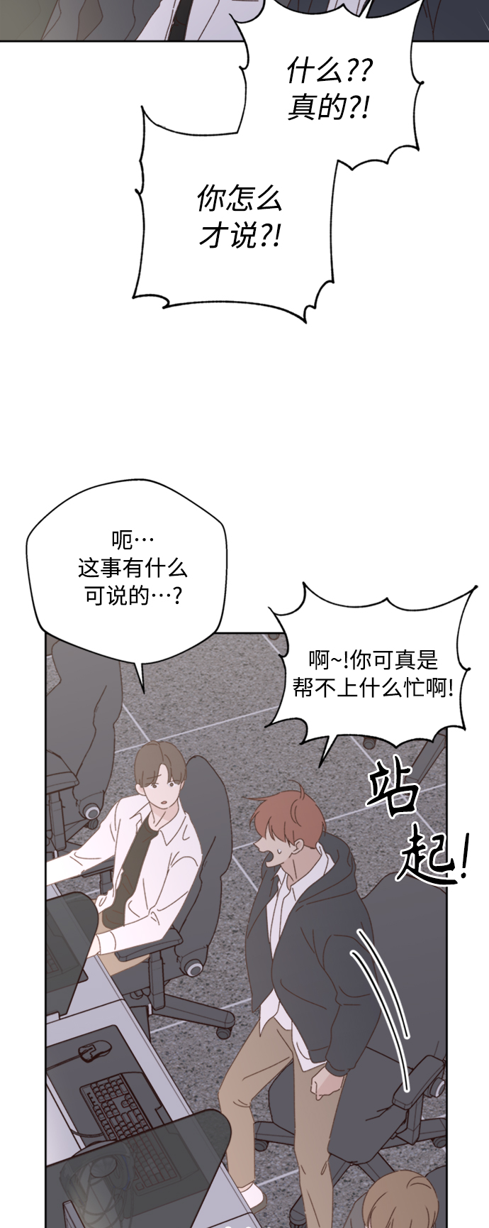 越南桃姑娘漫画,第18话1图