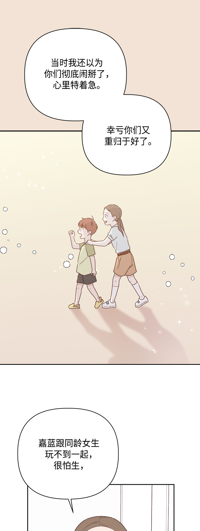 越南桃姑娘漫画,第5话2图