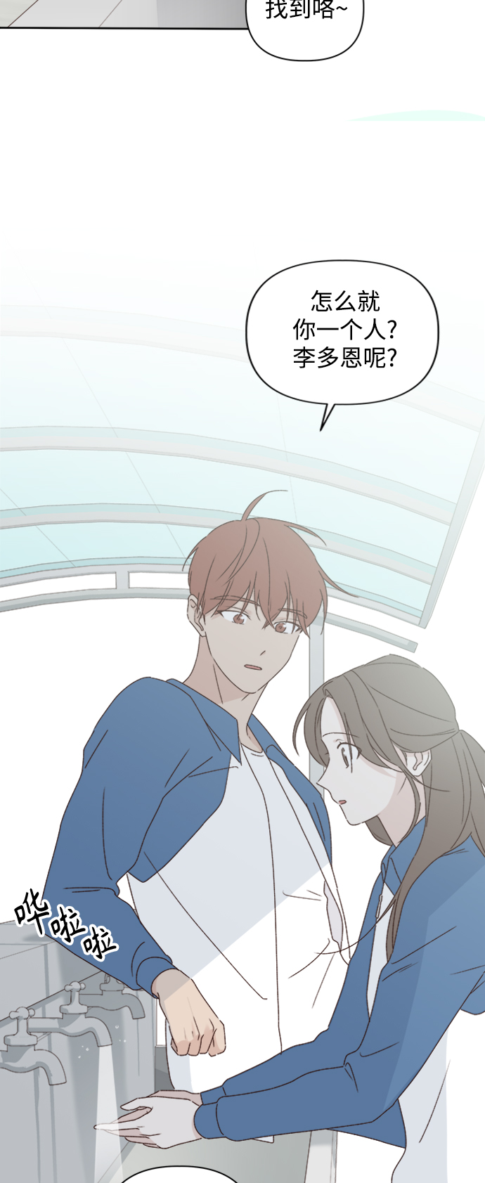 越南桃姑娘漫画,第9话2图