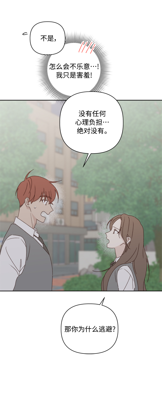 越南桃姑娘漫画,第7话1图
