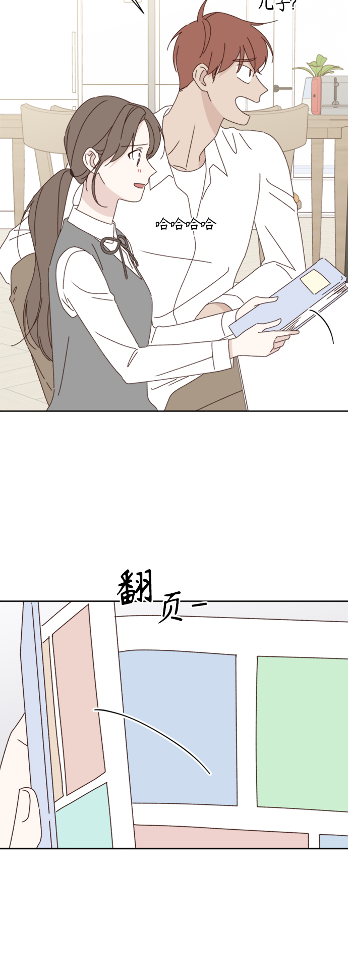 越线恋爱漫画,第16话1图