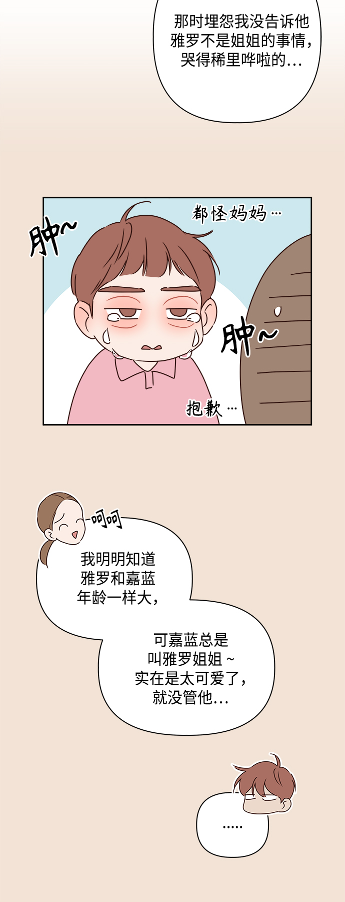越南桃姑娘漫画,第5话1图