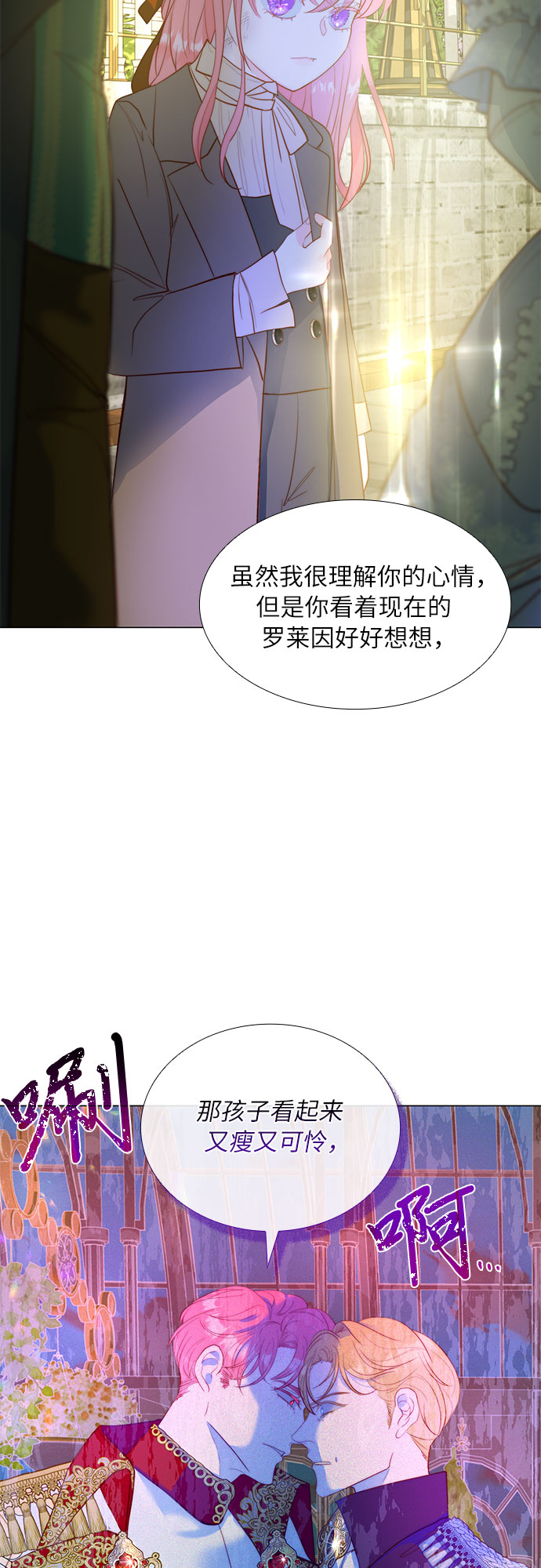 第二次作为女儿诞生了第二季漫画,第10话2图