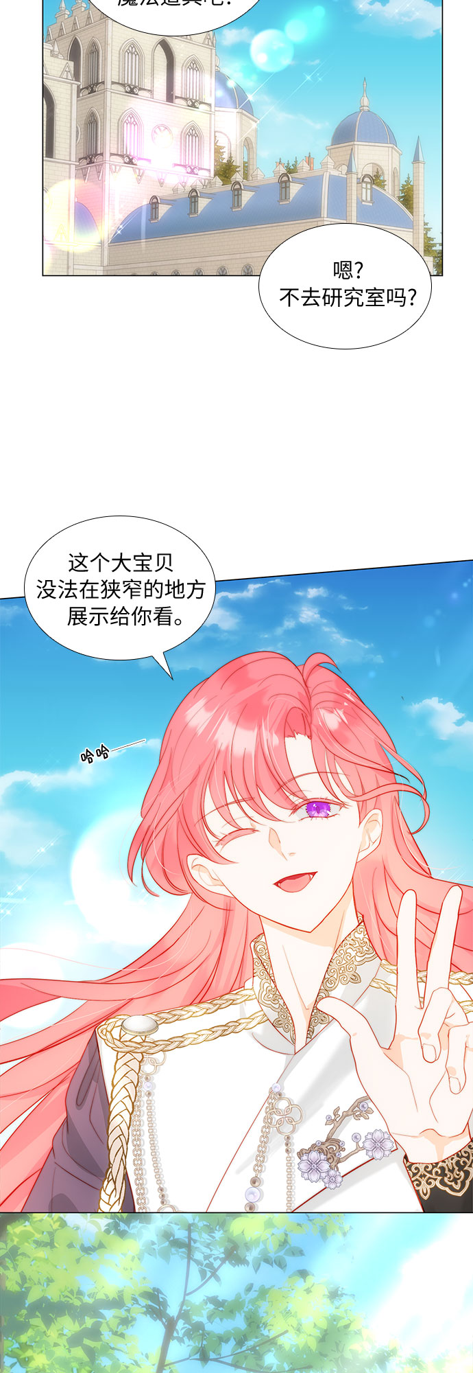 第二个女儿是不是次女漫画,第27话2图