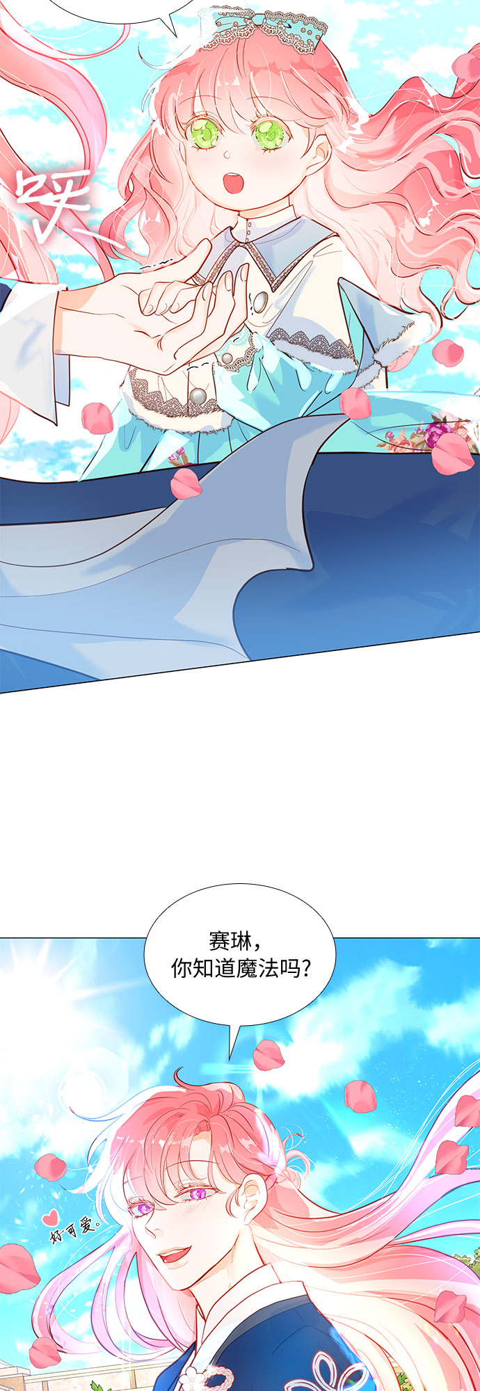 第二次作为女儿诞生了免费阅读漫画,第6话1图