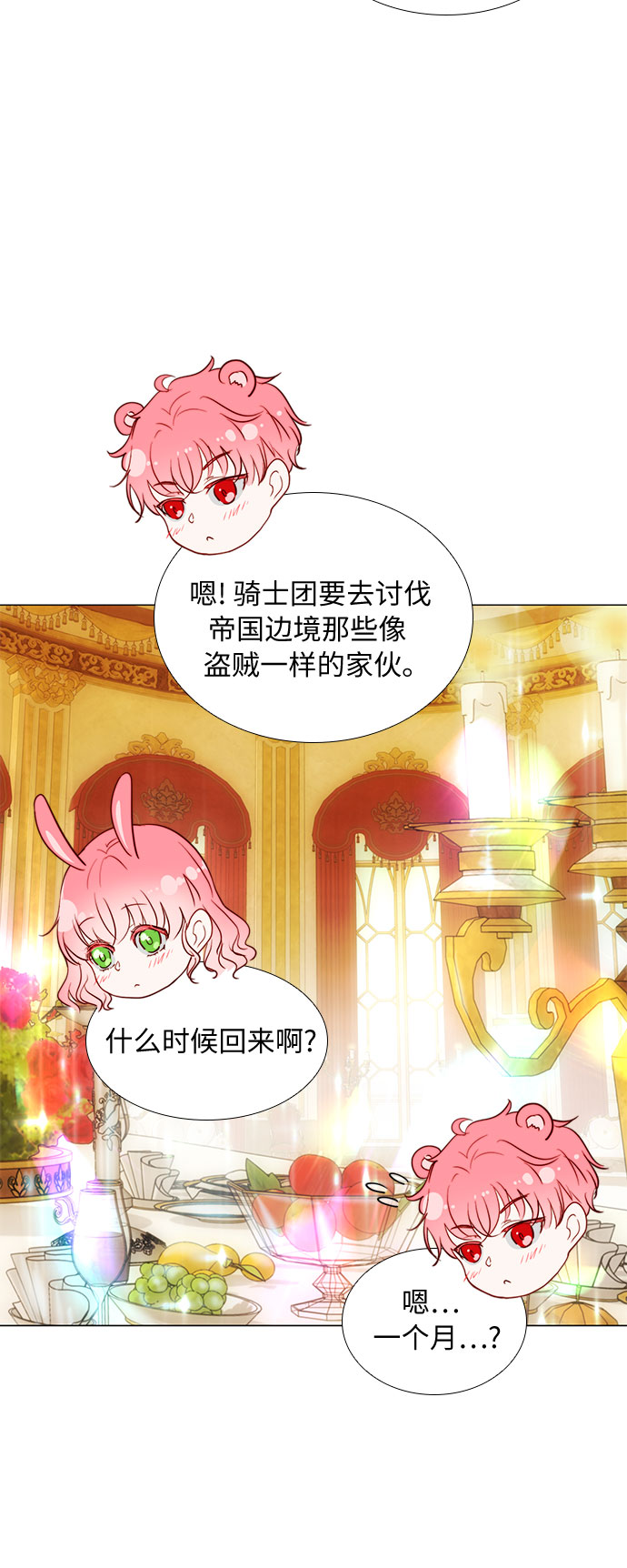 第二次作为女儿诞生了在哪个APP上看漫画,第13话1图