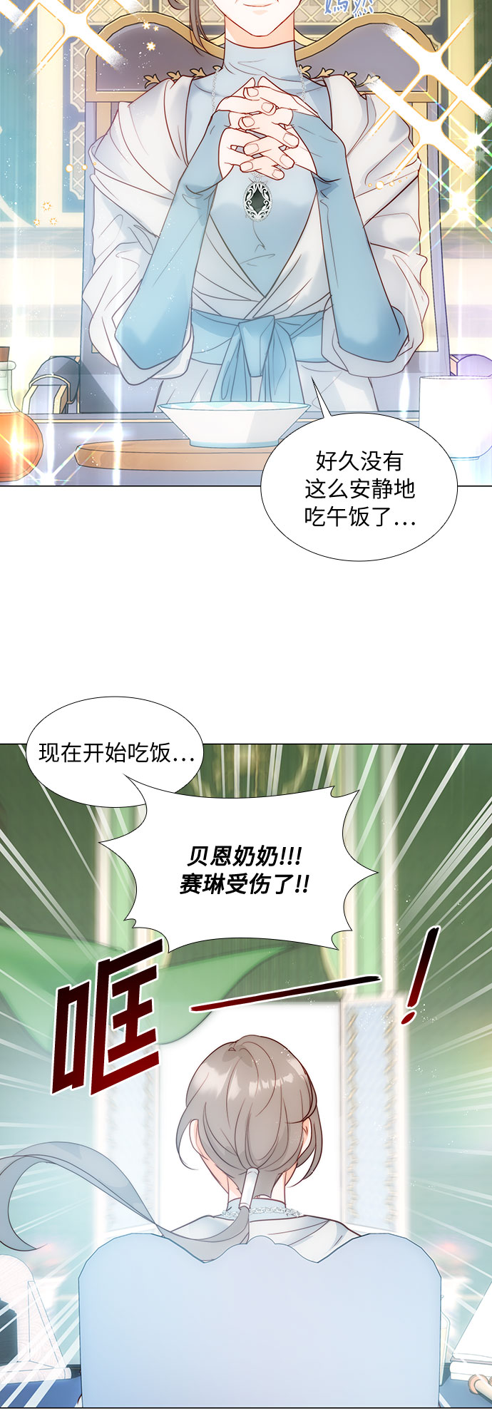 第二个女儿是不是次女漫画,第29话1图