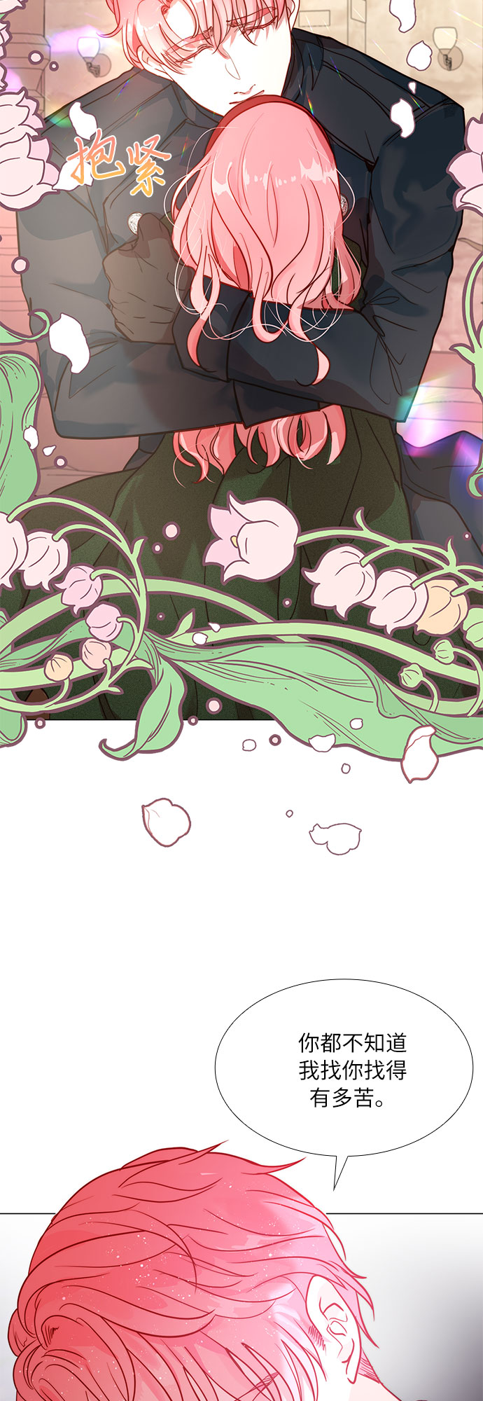 第二次作爲女儿诞生了漫画,第2话2图