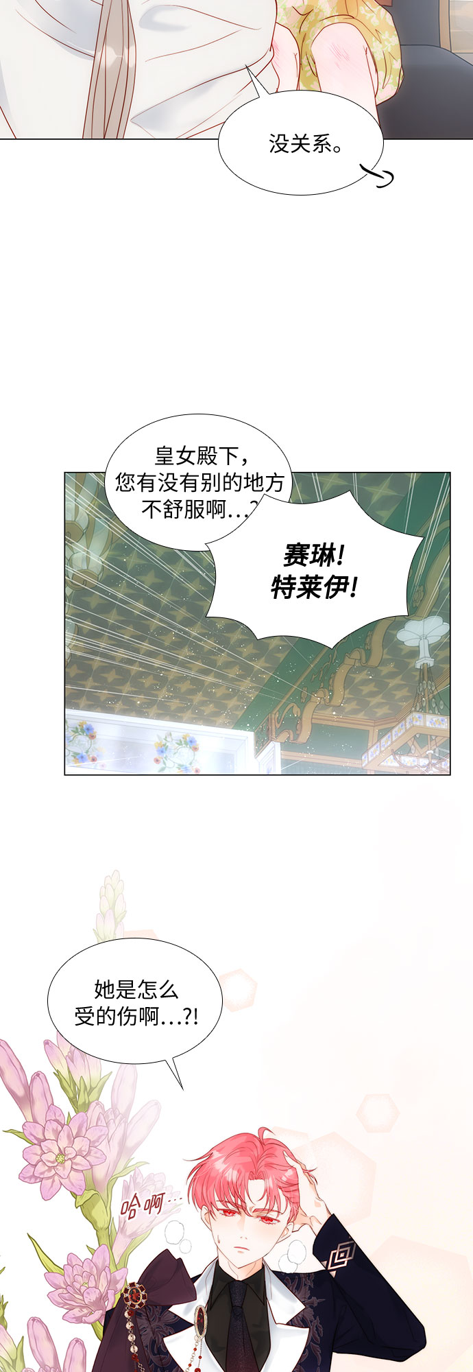 第二个女儿是不是次女漫画,第29话1图