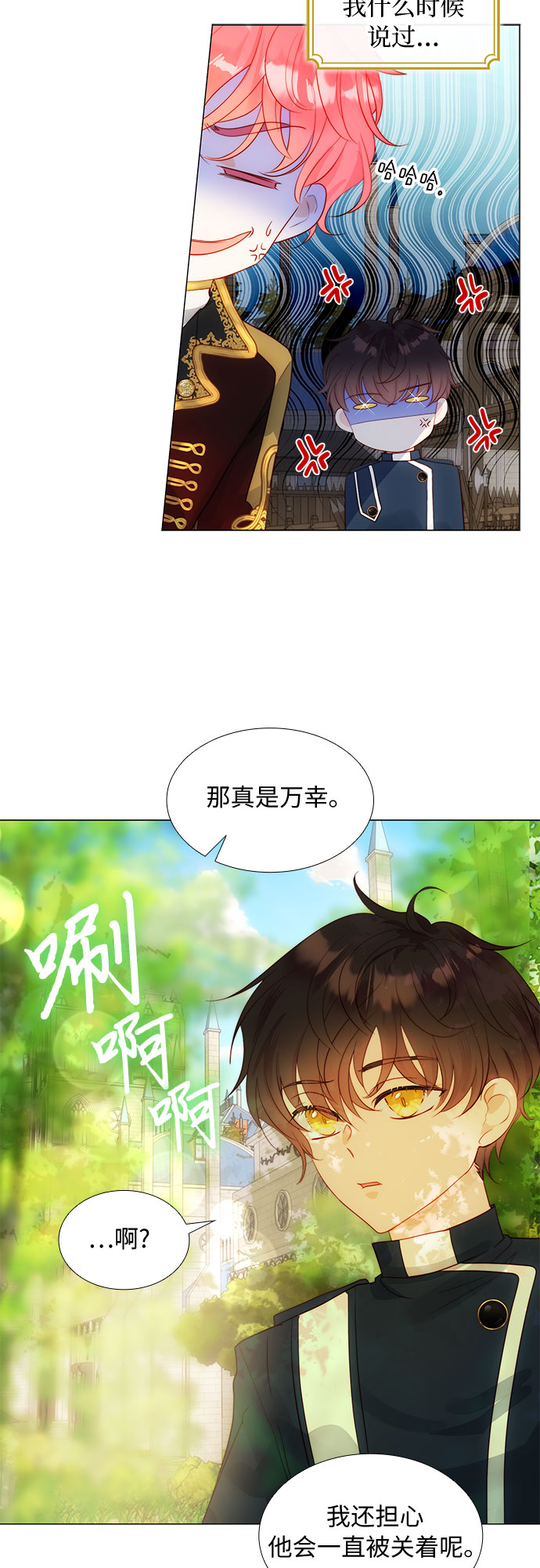 第二次作为女儿诞生了在哪个APP上看漫画,第21话1图