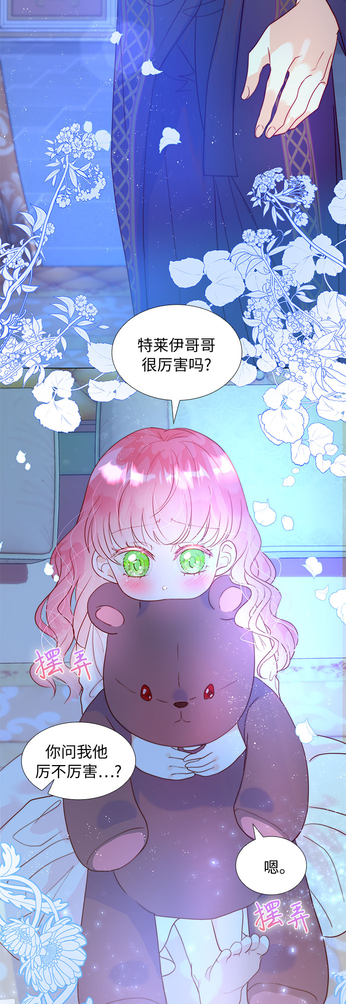 第二次作为女儿诞生了免费阅读漫画,第14话1图