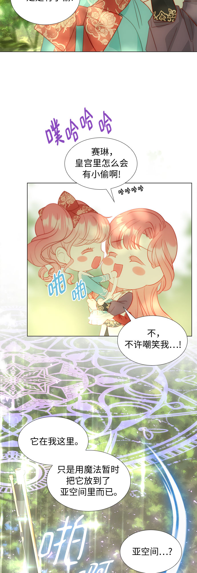 第二个女儿是不是次女漫画,第27话2图