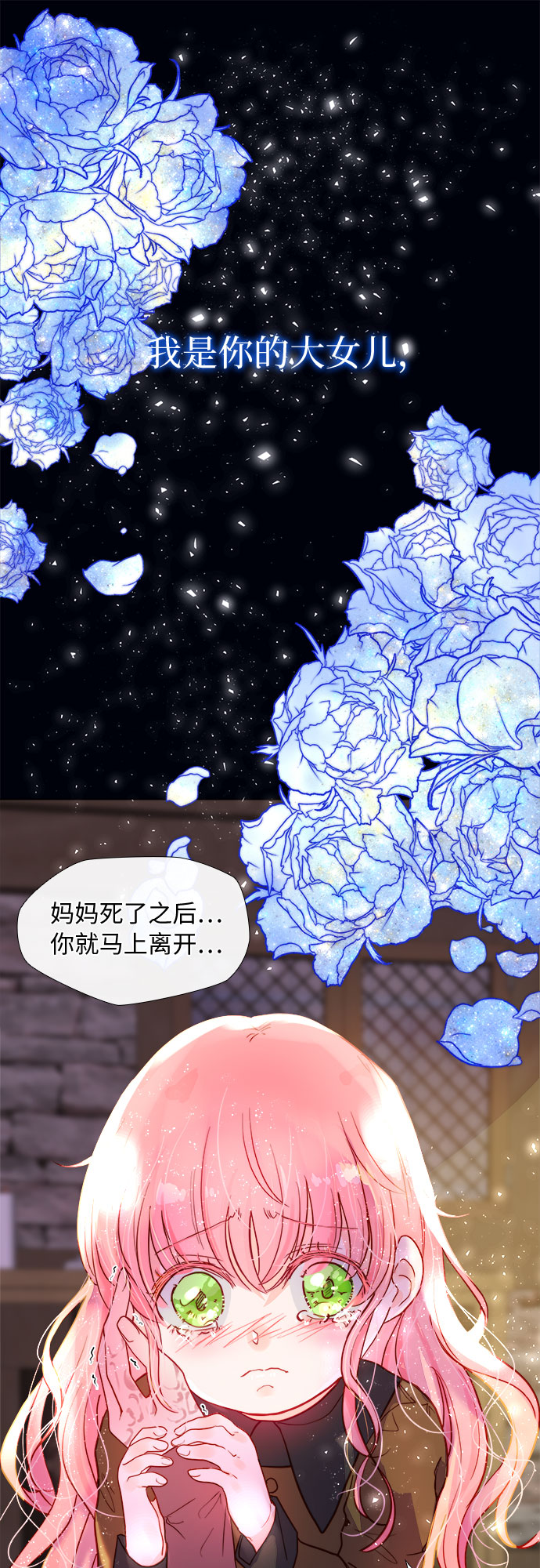 第二次作爲女儿诞生了漫画,第1话2图