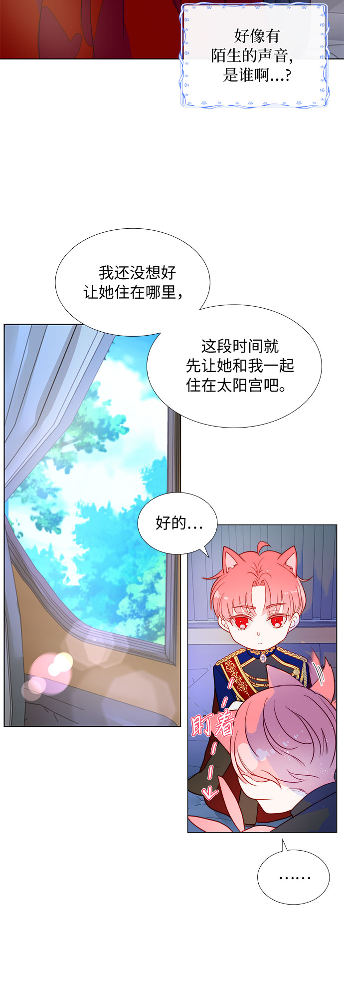 第二次作为女儿诞生了免费阅读漫画,第3话1图