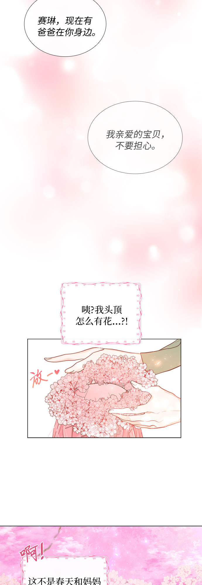 第二次作为女儿诞生了免费阅读漫画,第3话1图