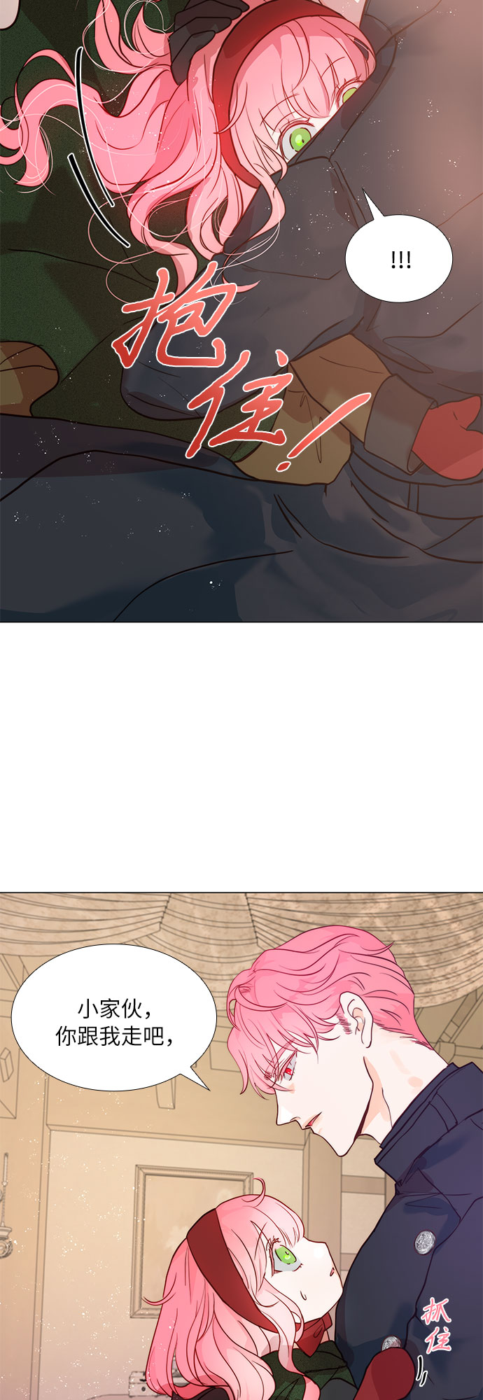 第二次作爲女儿诞生了漫画,第2话2图