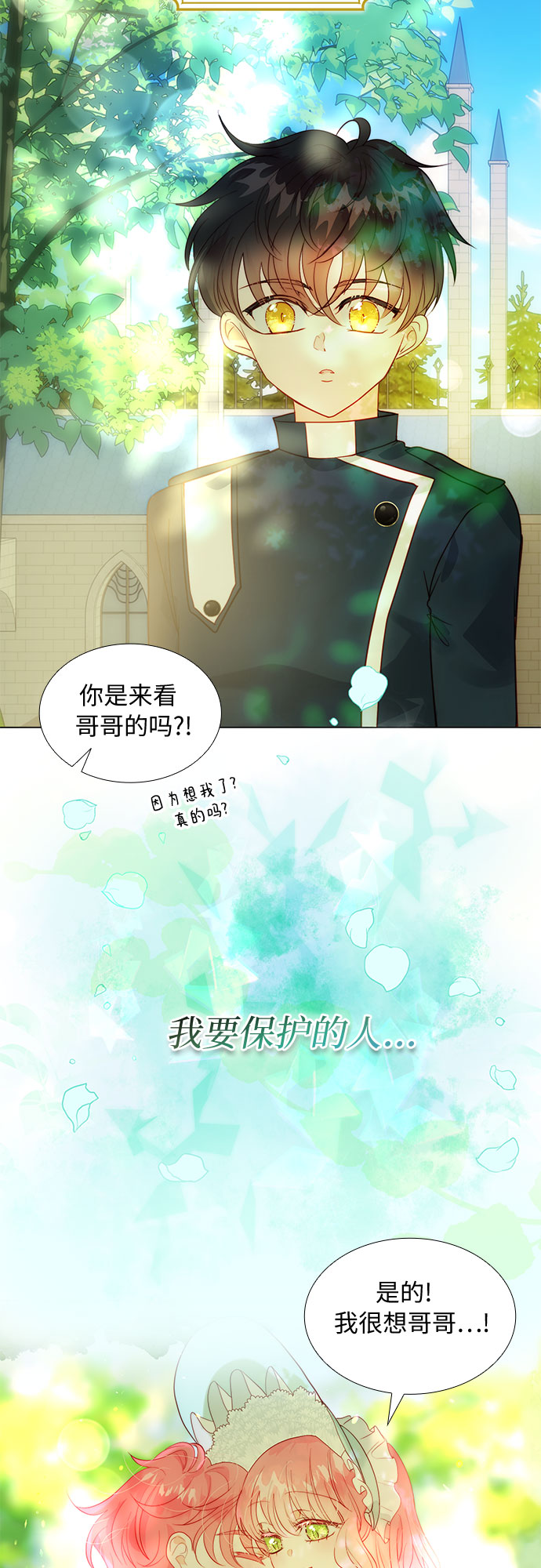 第二次作为女儿诞生了在哪个APP上看漫画,第21话2图