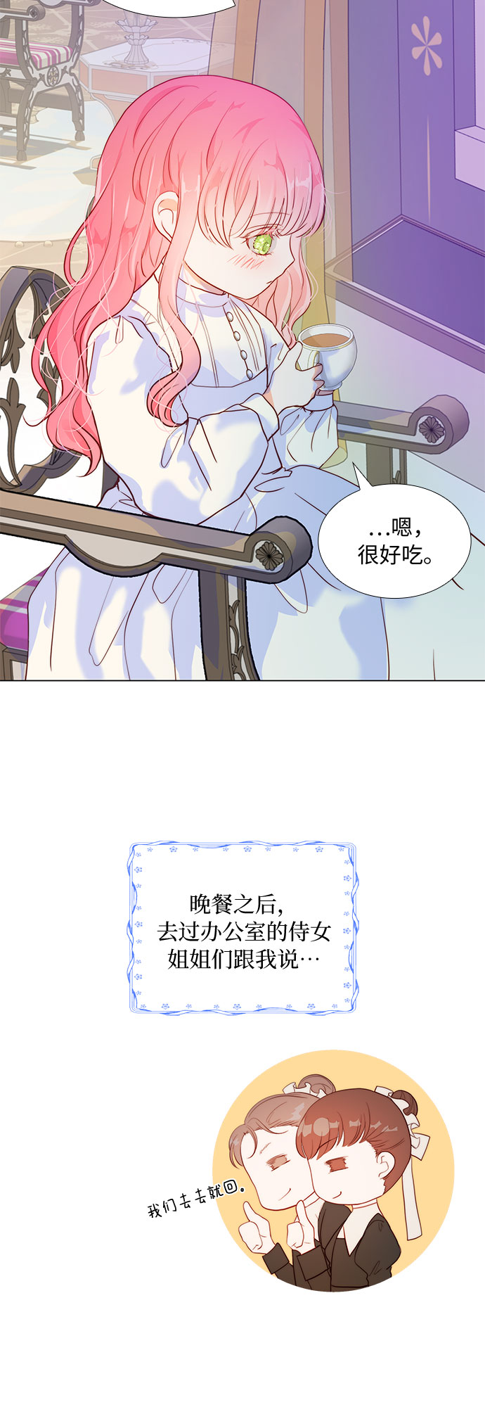 第二次作为女儿诞生了在哪个APP上看漫画,第7话2图