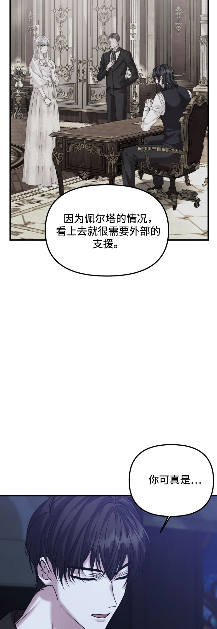 复仇结婚联盟漫画,第26话1图