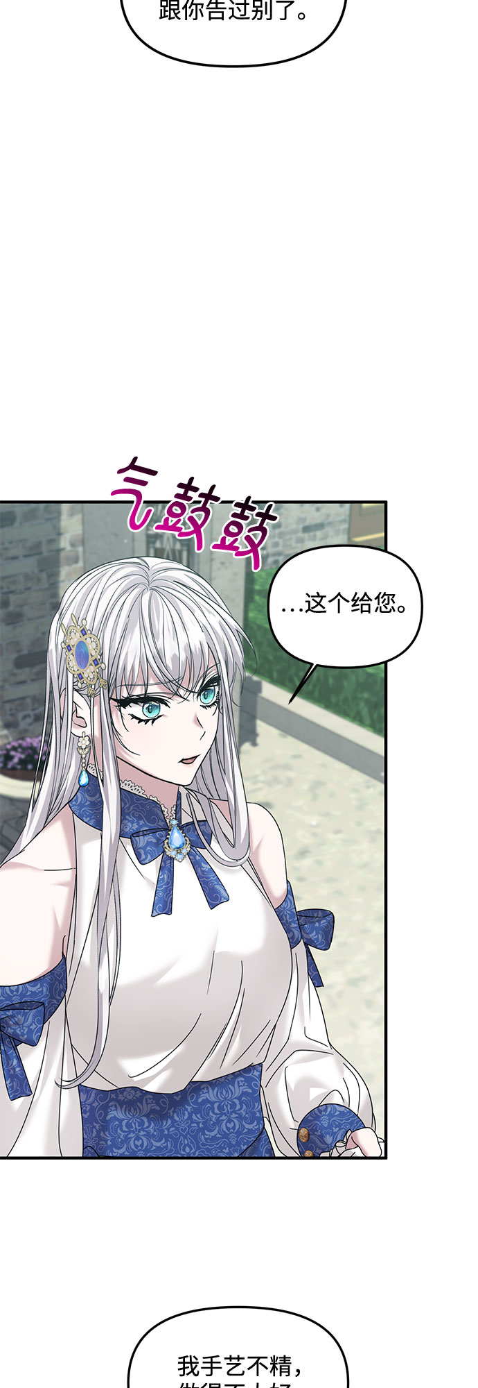 复仇结婚联盟漫画,第15话2图