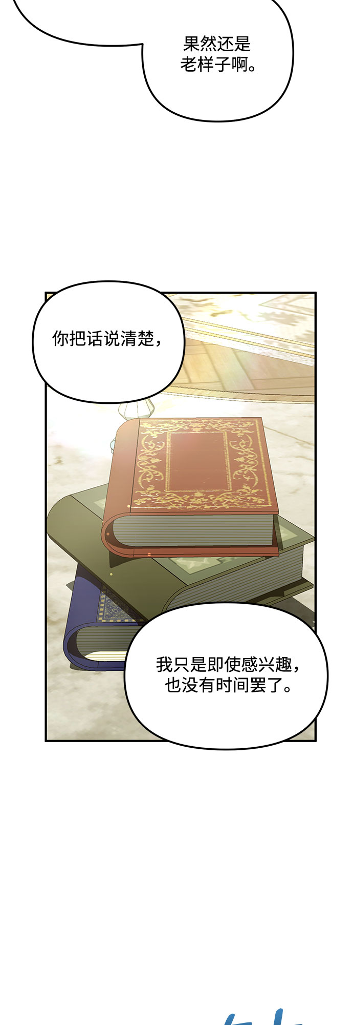 复仇结局什么意思漫画,第9话2图