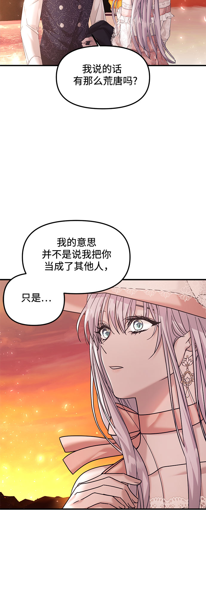 复仇的联盟游戏漫画,第14话2图