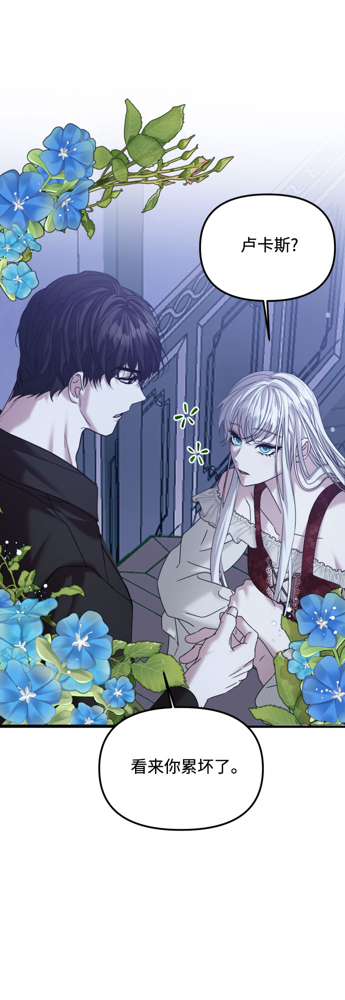 复仇结婚联盟漫画,第26话2图