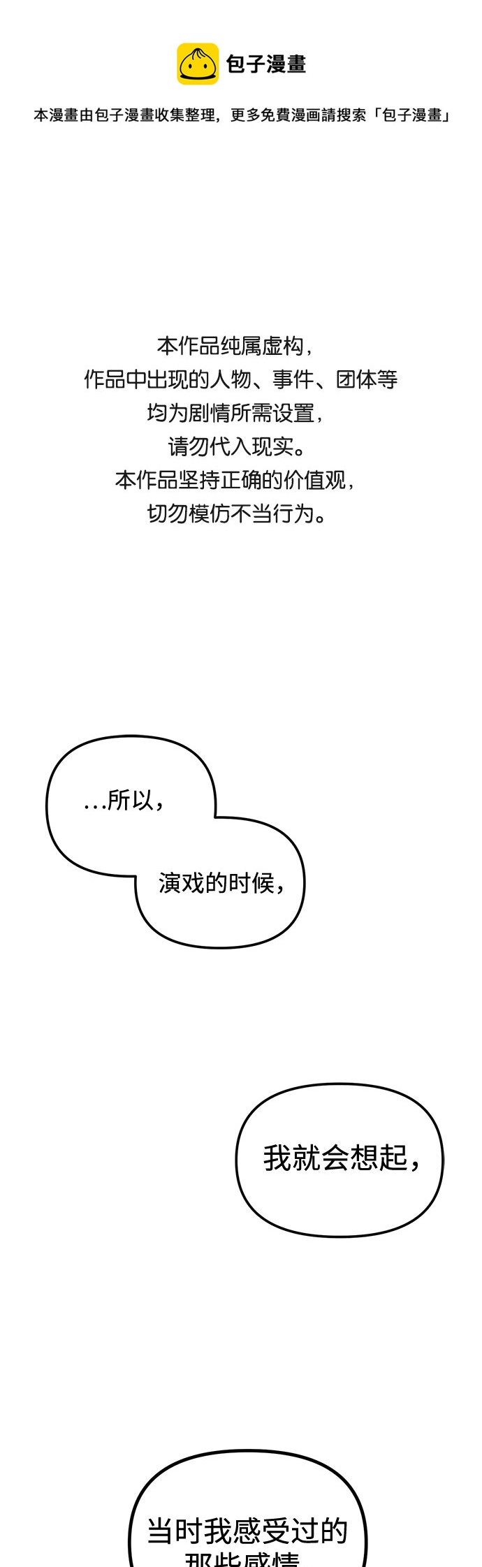 复仇的联盟游戏漫画,第14话1图