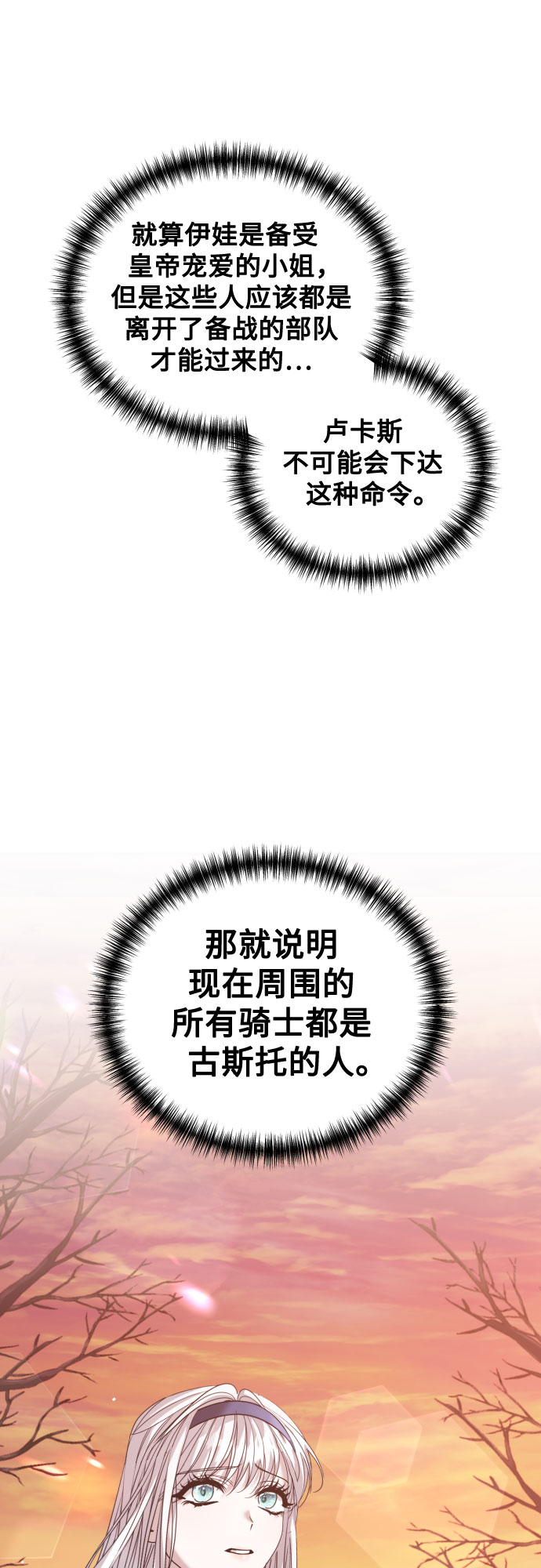 复仇的联盟游戏漫画,第22话2图