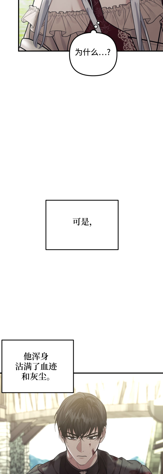 复仇结局什么意思漫画,第24话2图