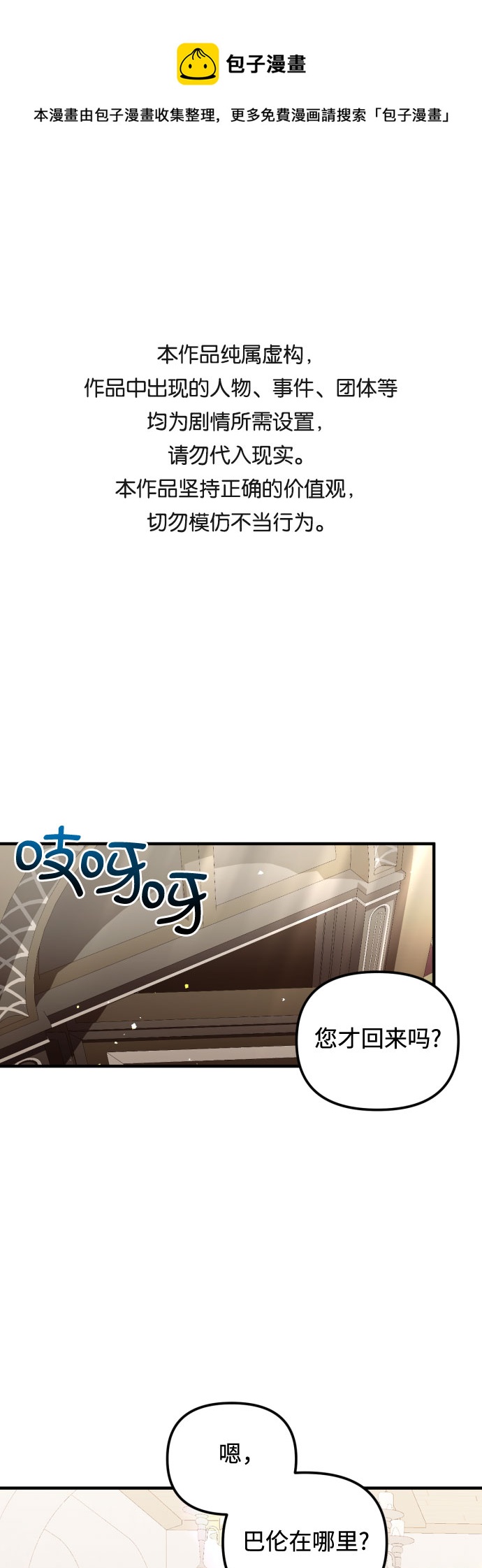 复仇结婚联盟漫画,第19话1图