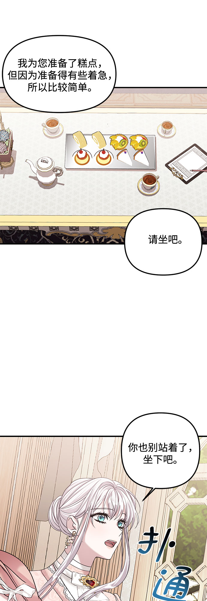 复仇的联盟游戏漫画,第8话2图