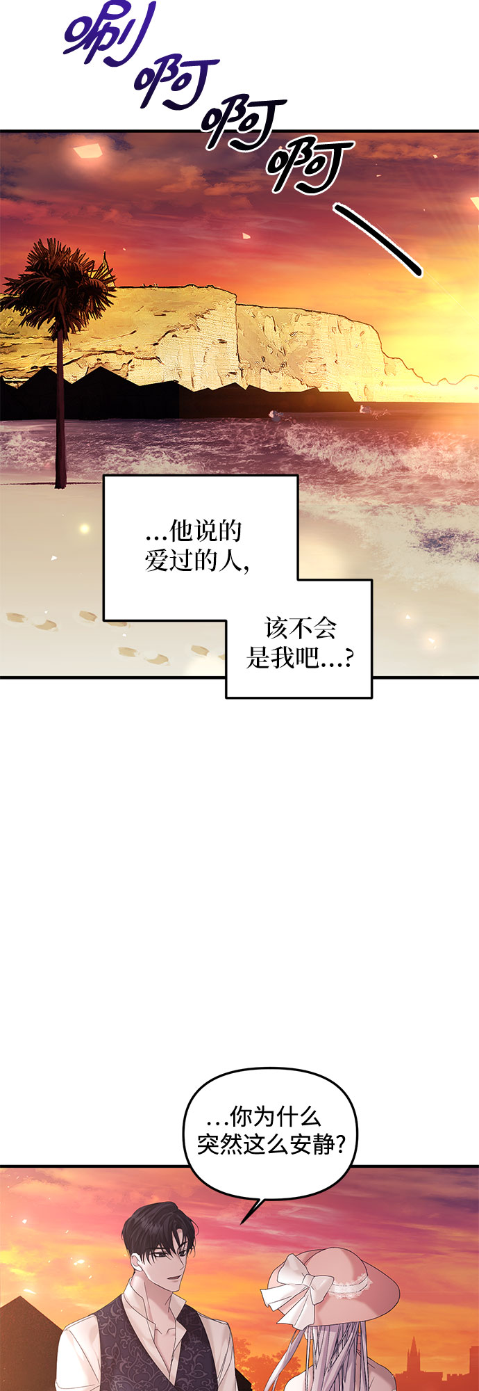 复仇的联盟游戏漫画,第14话1图