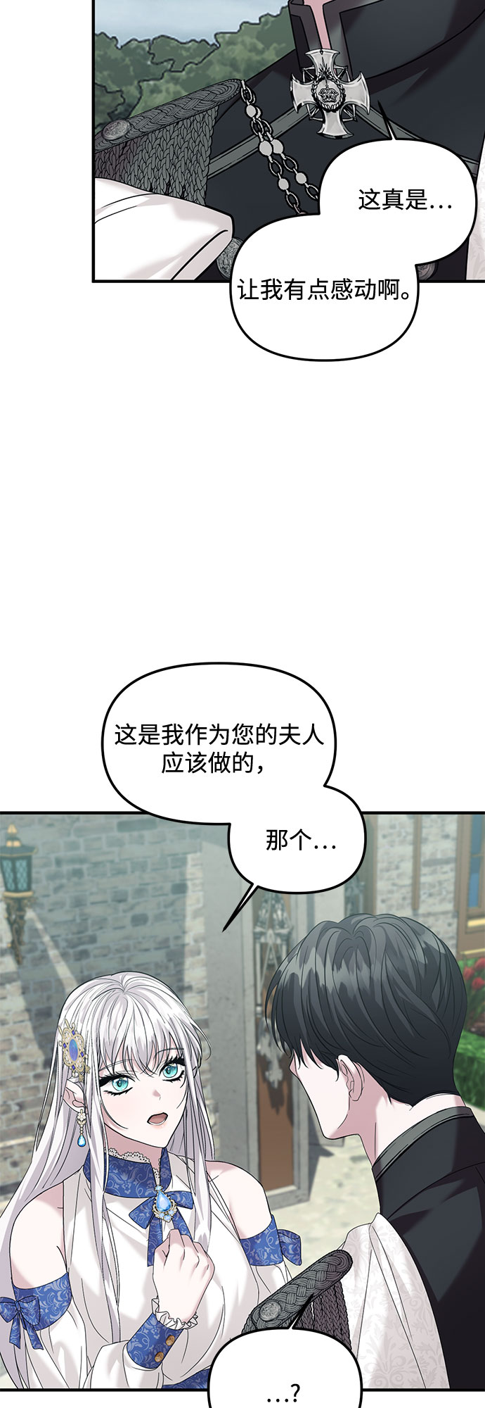 复仇结局什么意思漫画,第16话2图