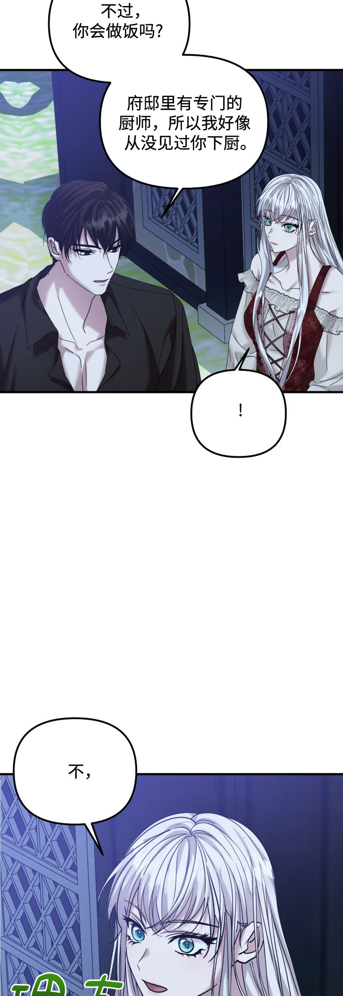 复仇结局是什么漫画,第26话2图