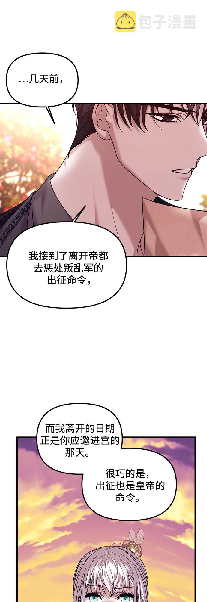 复仇结局什么意思漫画,第13话2图