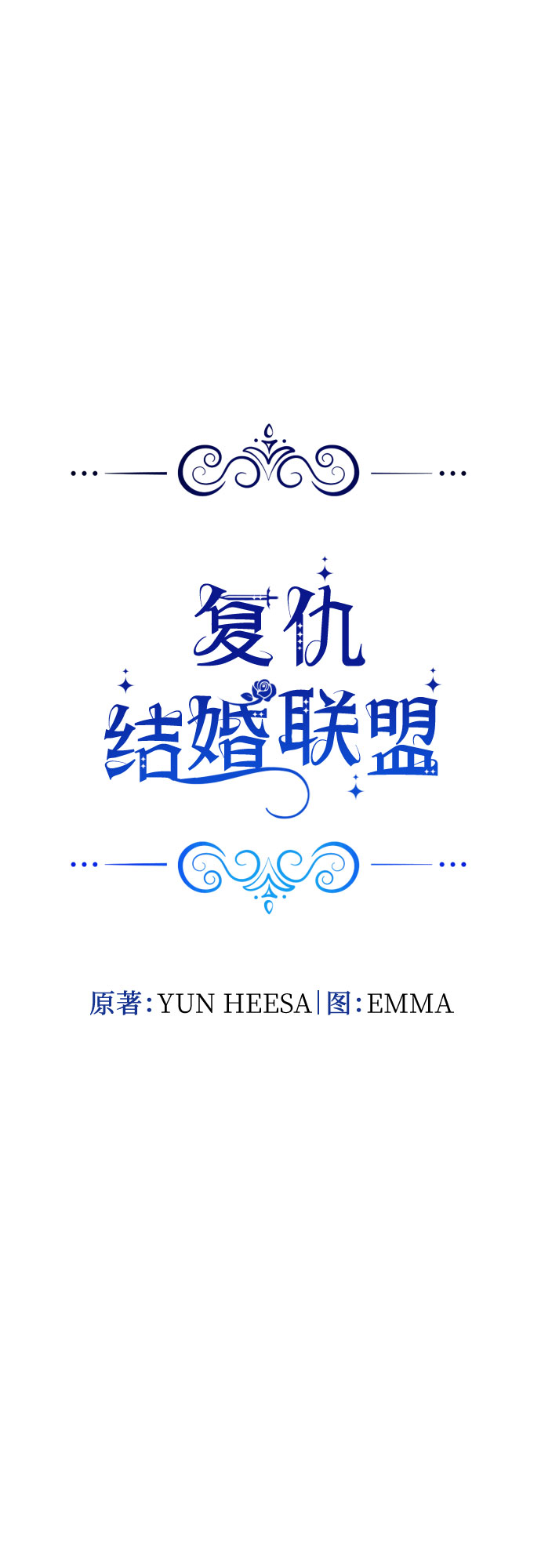复仇的联盟游戏漫画,第22话2图