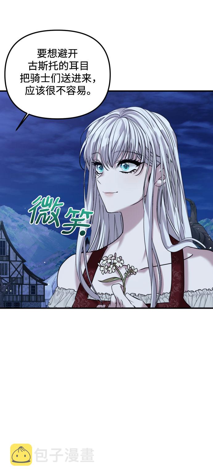复仇结婚联盟漫画,第26话2图