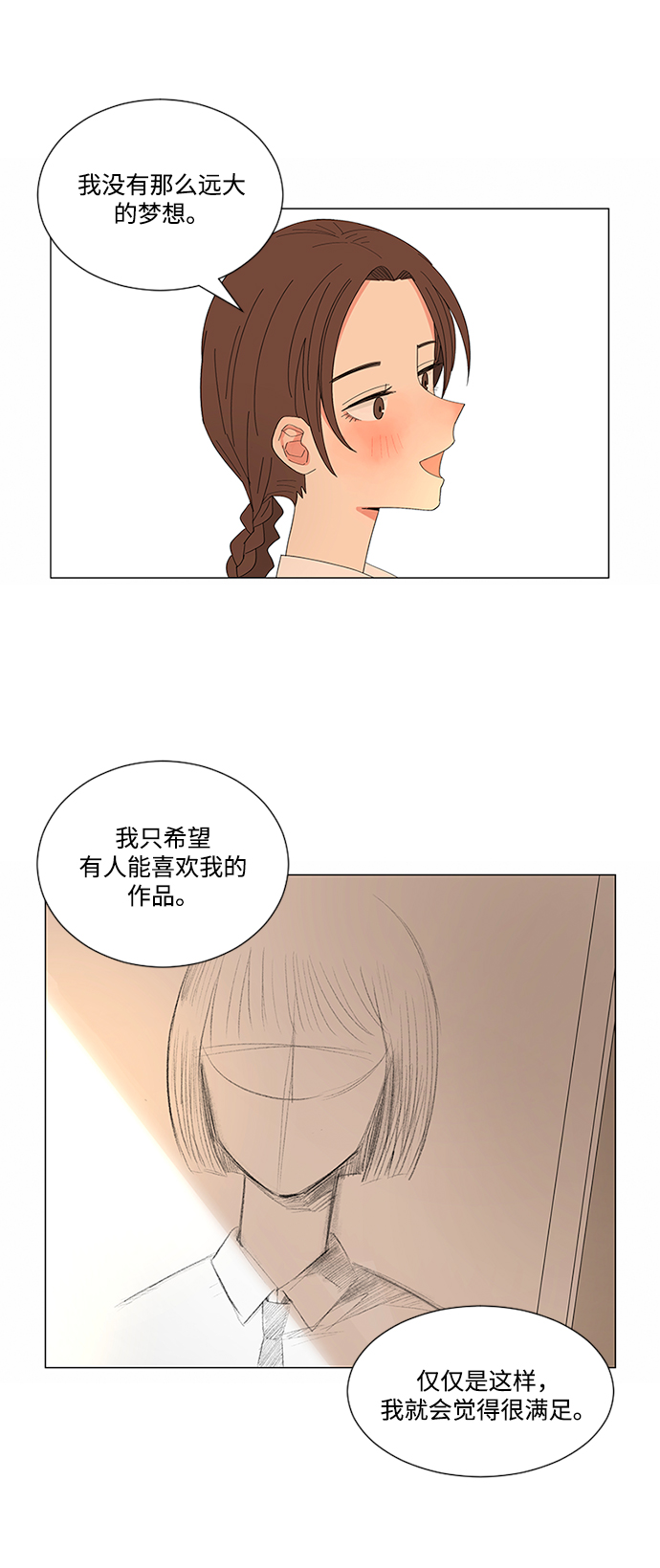 爱的旋律歌曲视频漫画,第16话1图