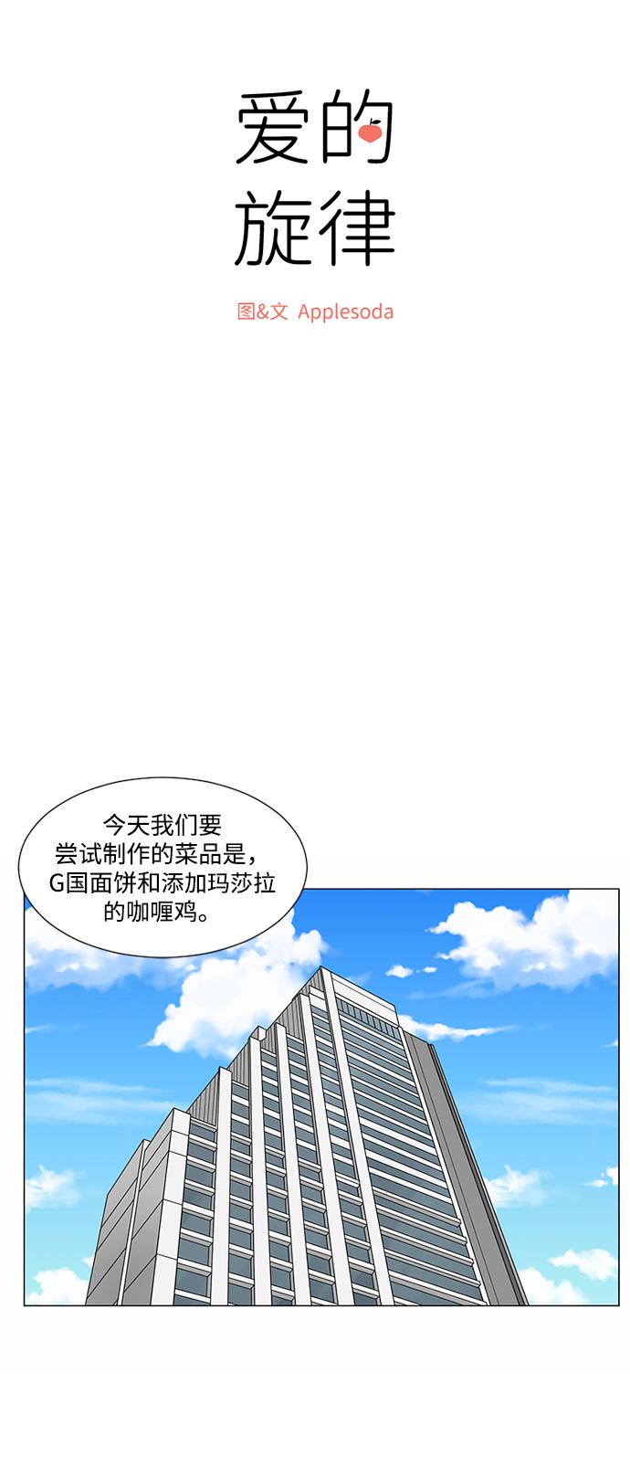 爱的旋律歌曲视频漫画,第18话2图