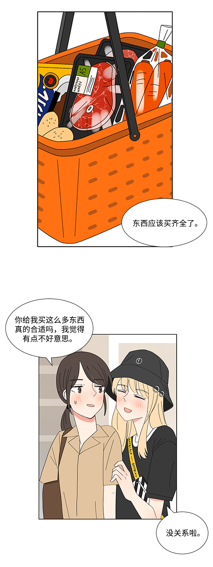 爱的旋律歌曲视频漫画,第10话2图