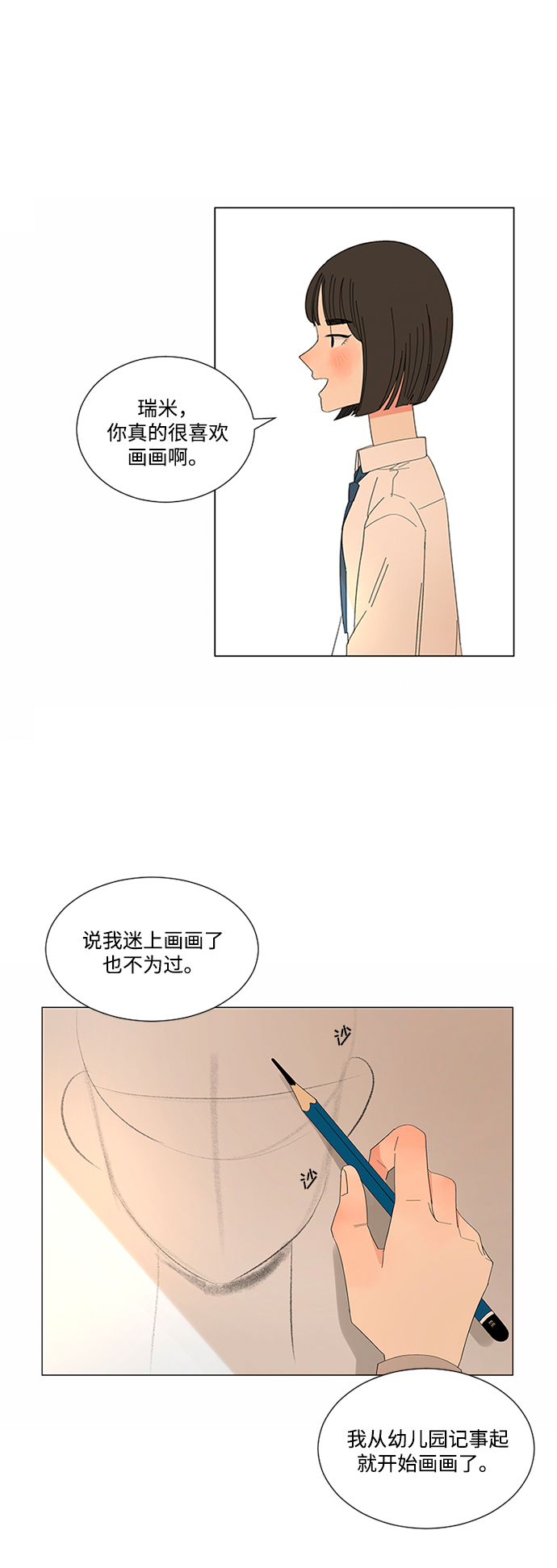爱的旋律歌曲视频漫画,第16话2图