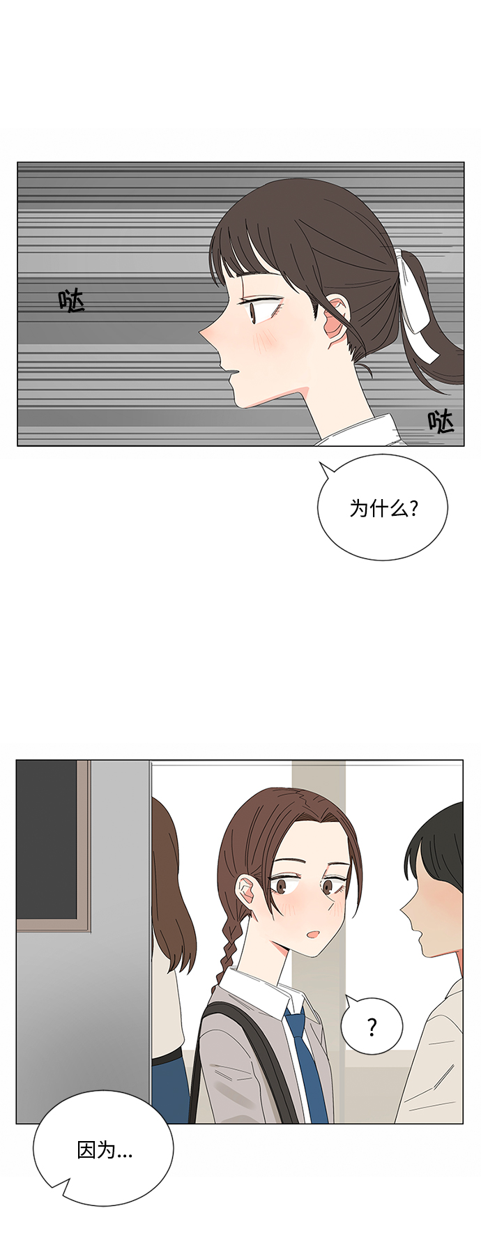 爱的旋律歌曲视频漫画,第23话1图