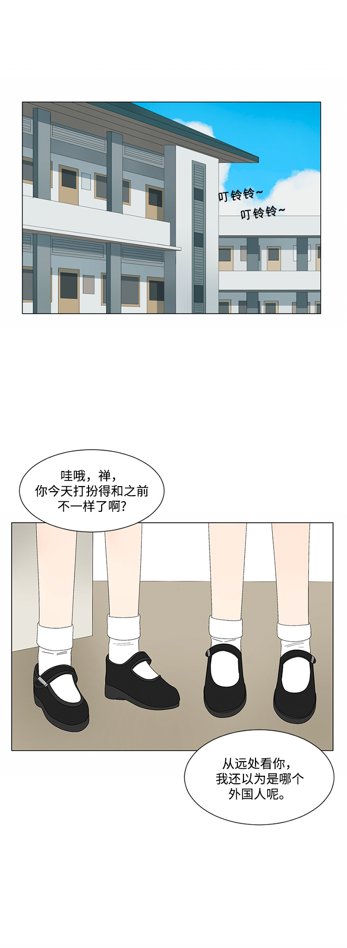 爱的旋律歌曲视频漫画,第23话2图
