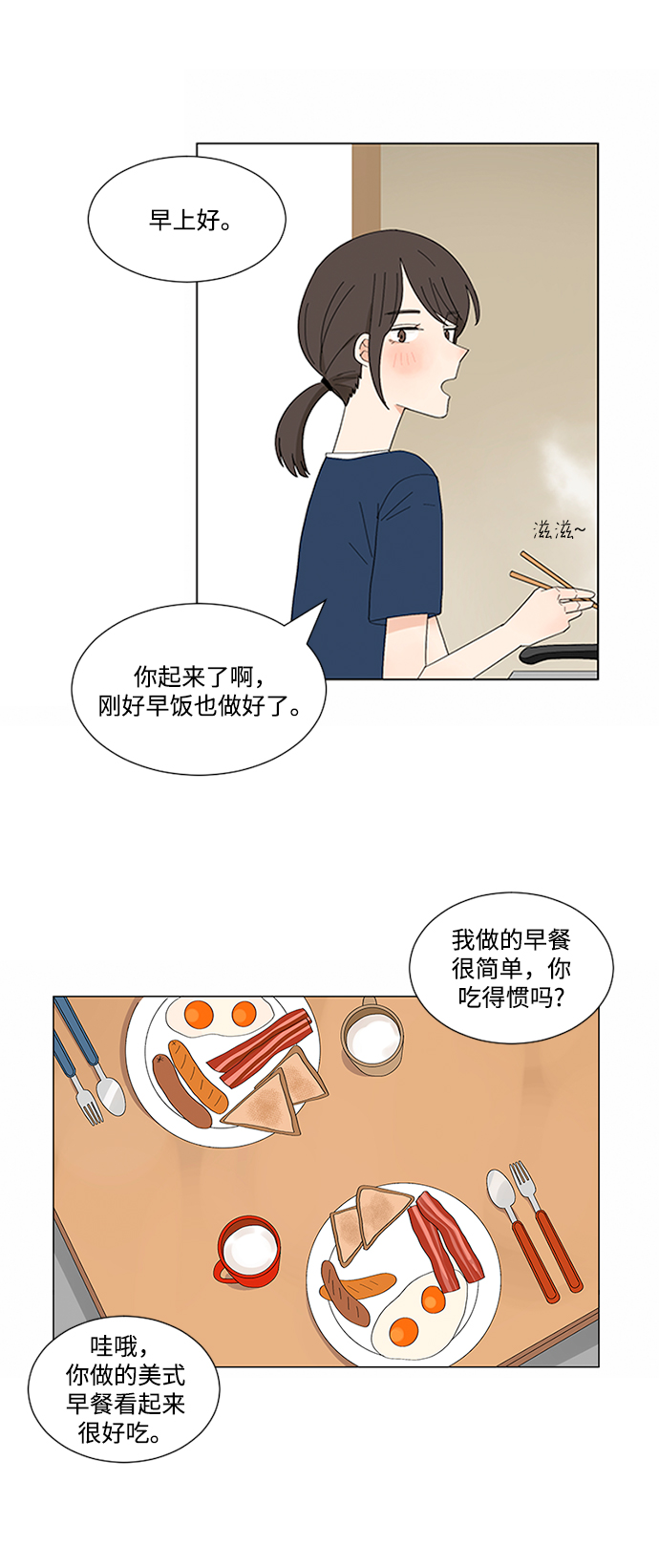 爱的旋律歌曲视频漫画,第13话1图