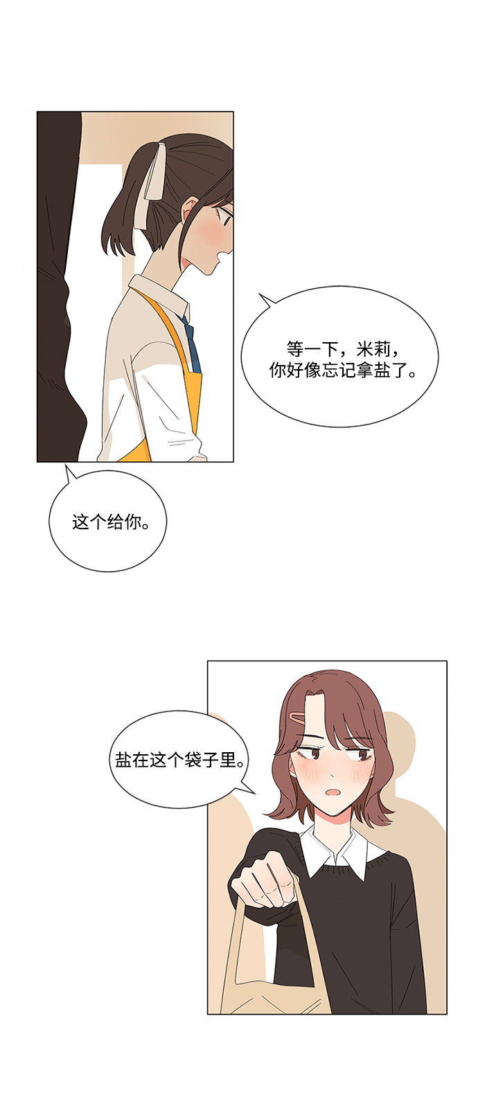 爱的旋律歌曲视频漫画,第22话1图