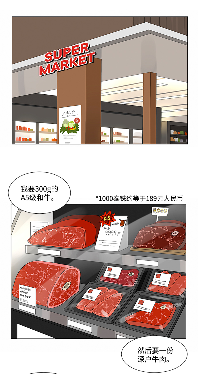 爱的旋律歌曲视频漫画,第10话1图