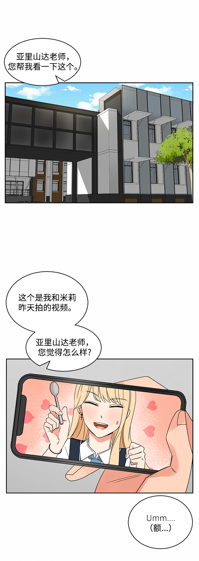 爱的旋律歌曲视频漫画,第34话2图