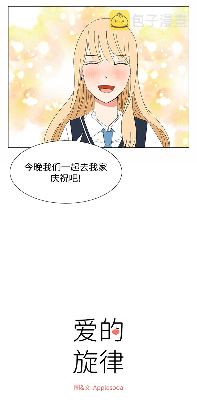 爱的旋律歌曲视频漫画,第22话1图