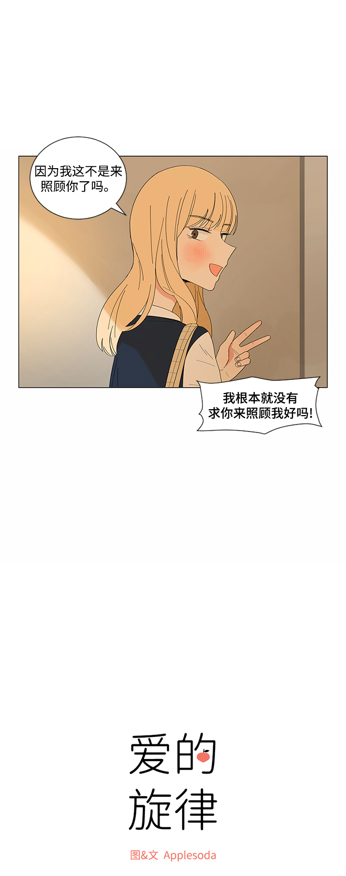 爱的旋律歌曲视频漫画,第17话2图